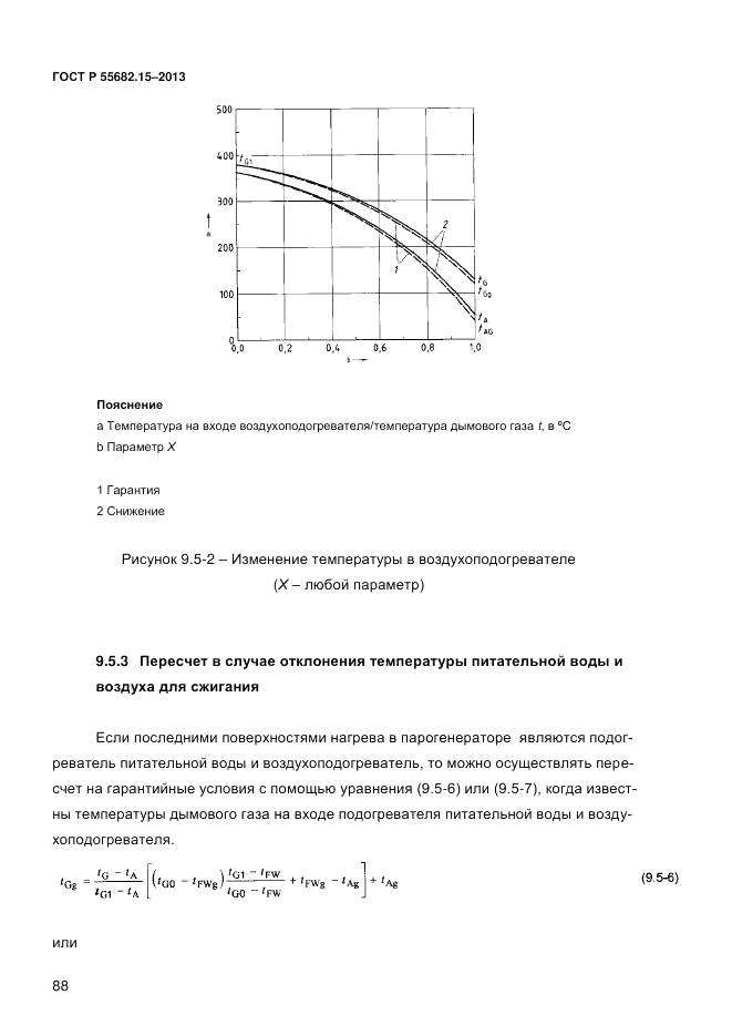 ГОСТ Р 55682.15-2013, страница 94