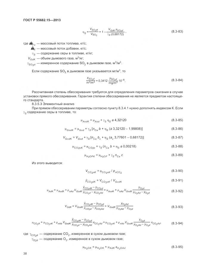 ГОСТ Р 55682.15-2013, страница 42