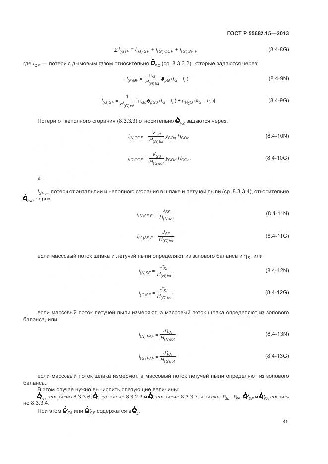 ГОСТ Р 55682.15-2013, страница 49