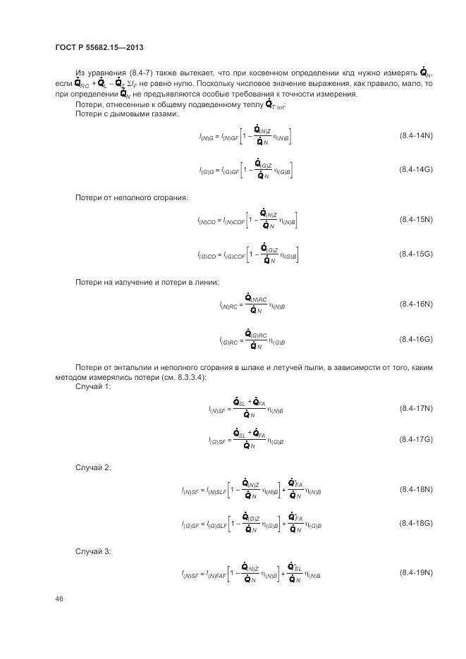 ГОСТ Р 55682.15-2013, страница 50