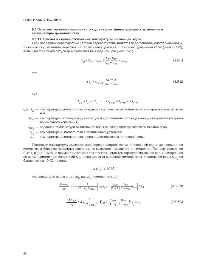ГОСТ Р 55682.15-2013, страница 58