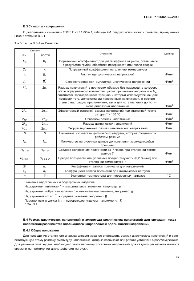 ГОСТ Р 55682.3-2013, страница 103