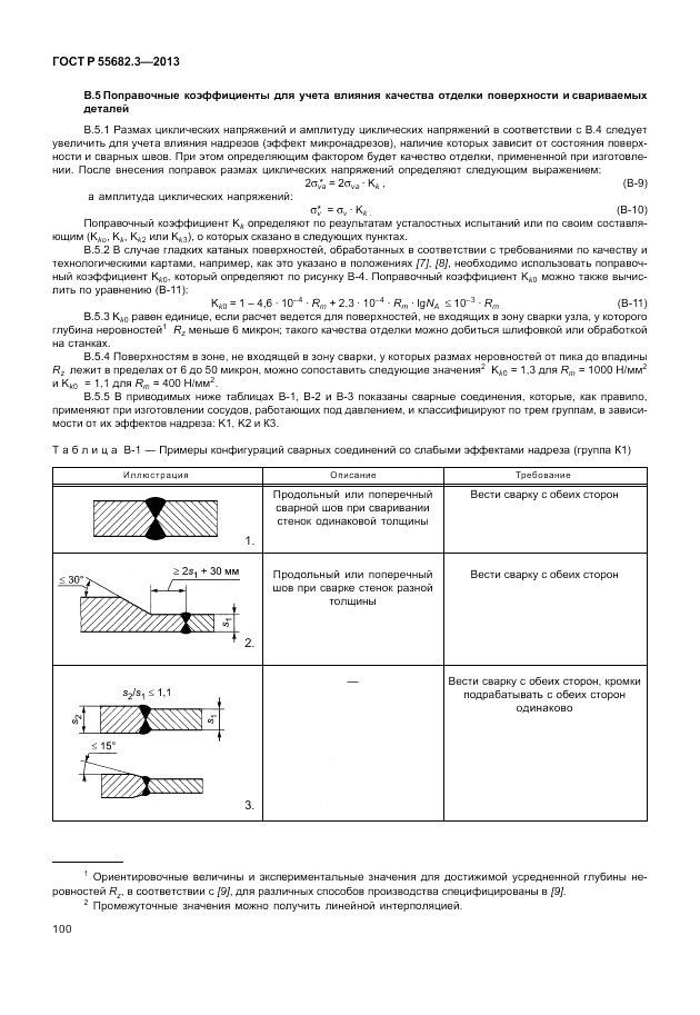 ГОСТ Р 55682.3-2013, страница 106