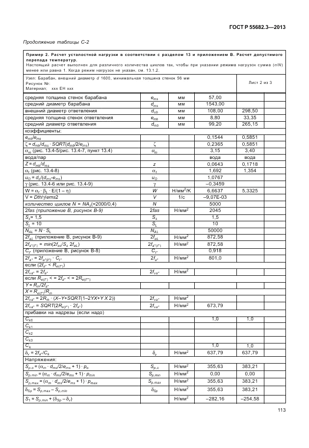ГОСТ Р 55682.3-2013, страница 119