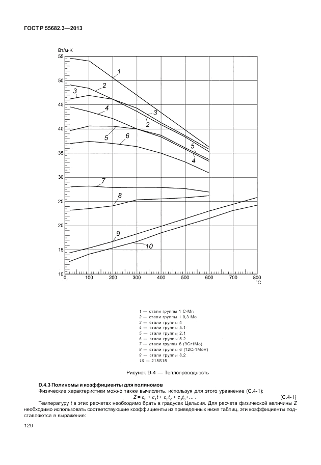 ГОСТ Р 55682.3-2013, страница 126