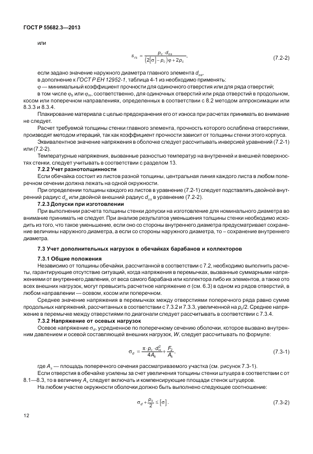 ГОСТ Р 55682.3-2013, страница 18