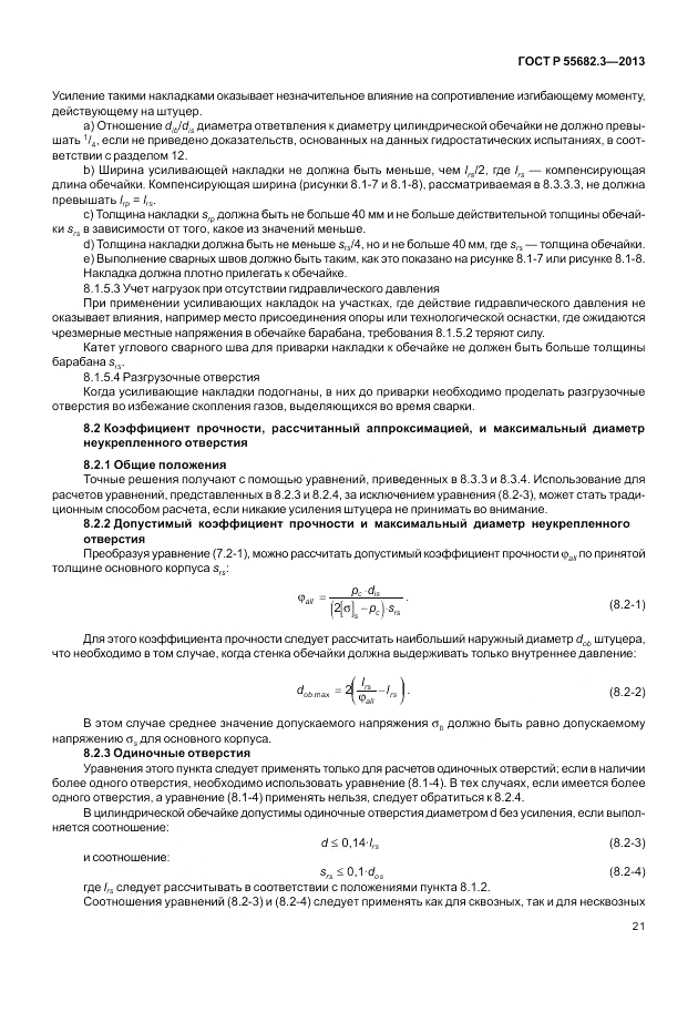 ГОСТ Р 55682.3-2013, страница 27