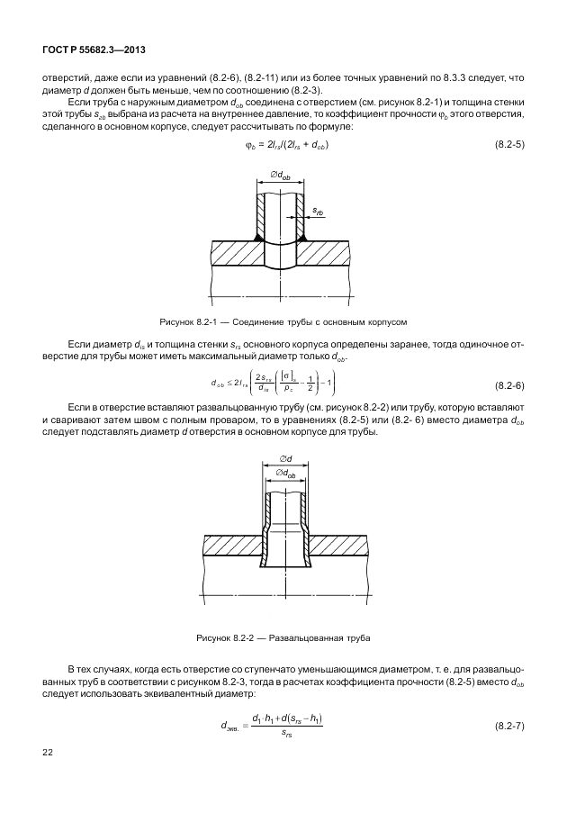 ГОСТ Р 55682.3-2013, страница 28