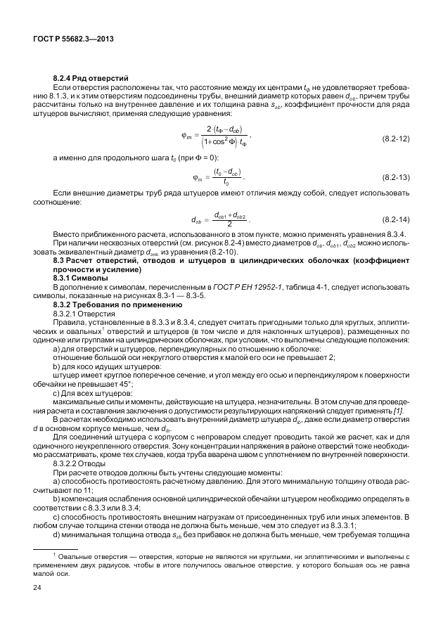 ГОСТ Р 55682.3-2013, страница 30