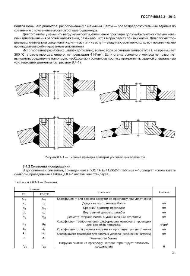 ГОСТ Р 55682.3-2013, страница 37