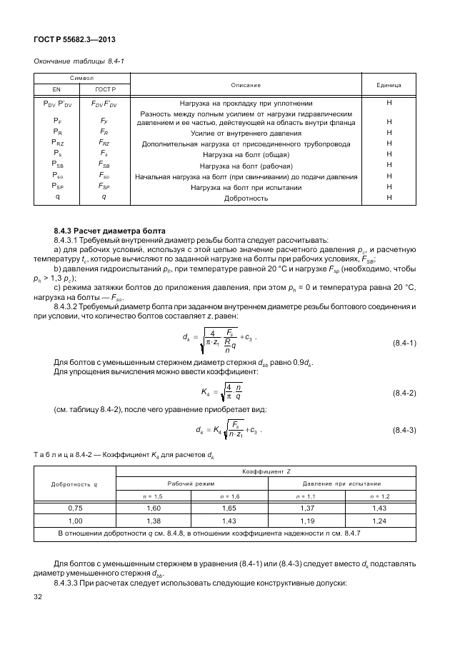 ГОСТ Р 55682.3-2013, страница 38