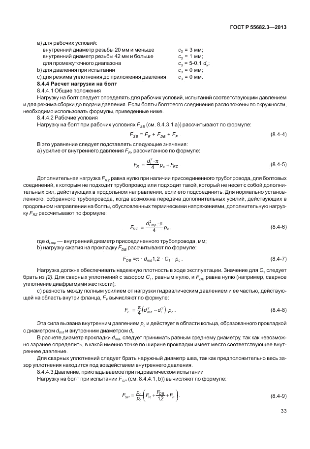 ГОСТ Р 55682.3-2013, страница 39