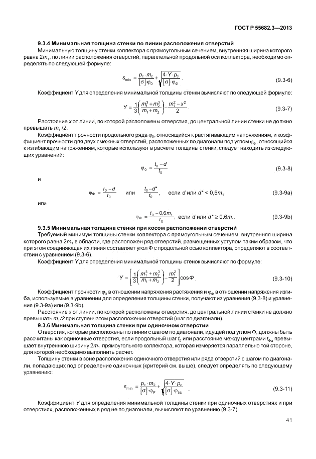 ГОСТ Р 55682.3-2013, страница 47