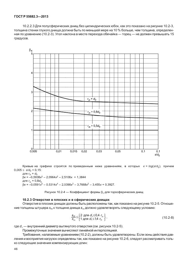 ГОСТ Р 55682.3-2013, страница 52