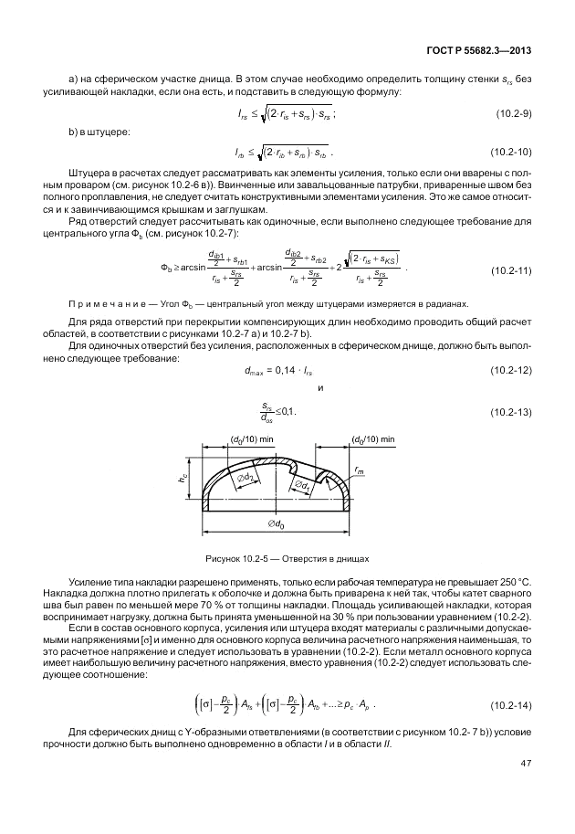ГОСТ Р 55682.3-2013, страница 53