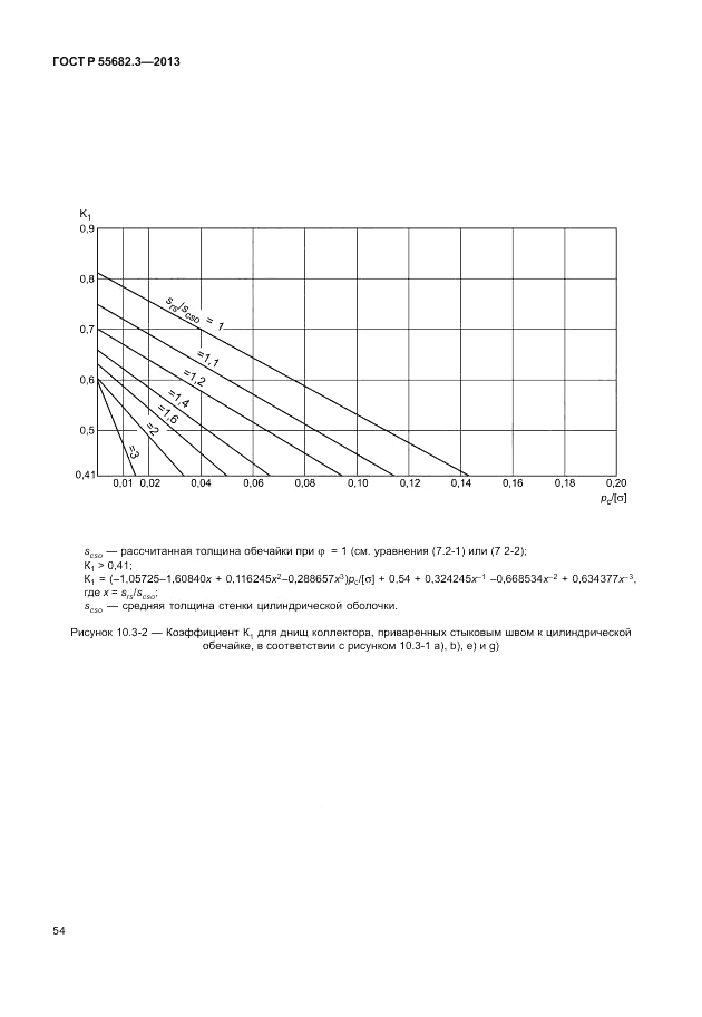 ГОСТ Р 55682.3-2013, страница 60