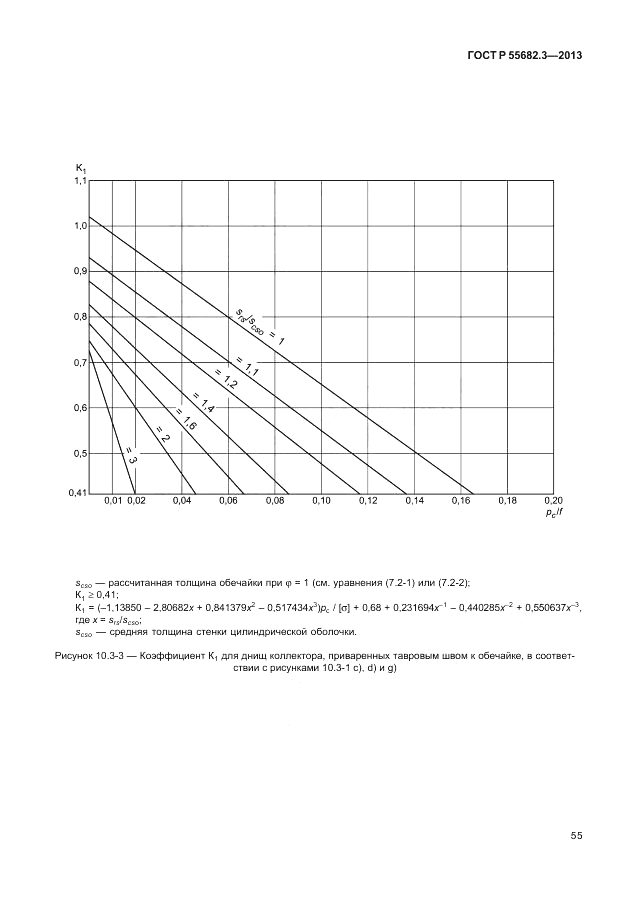 ГОСТ Р 55682.3-2013, страница 61