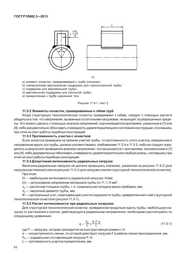 ГОСТ Р 55682.3-2013, страница 68