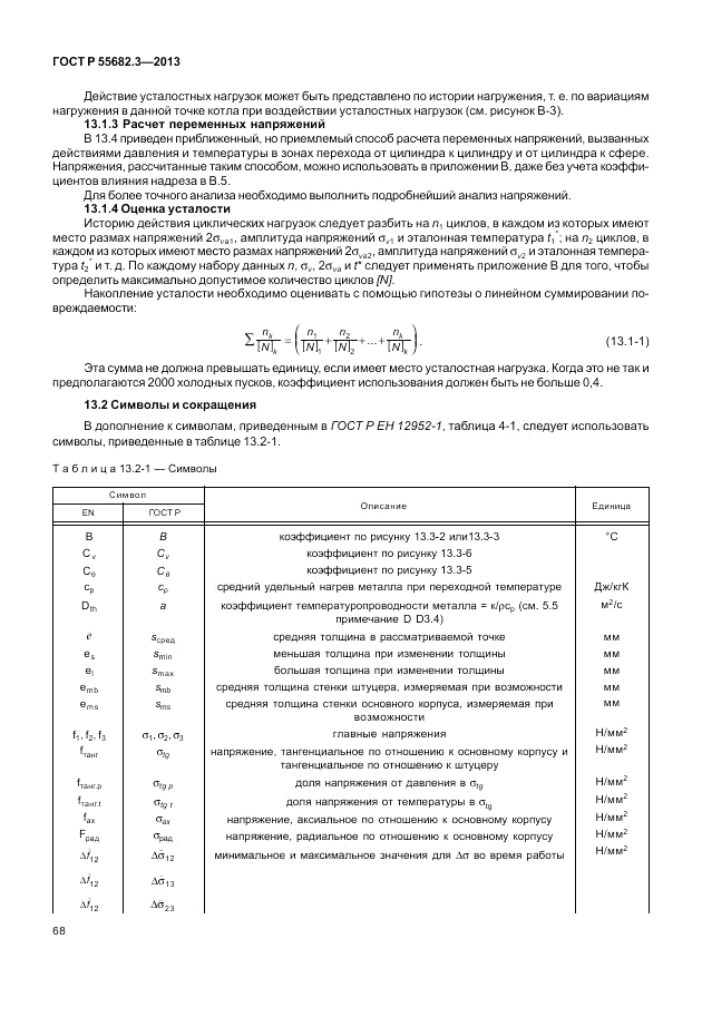 ГОСТ Р 55682.3-2013, страница 74