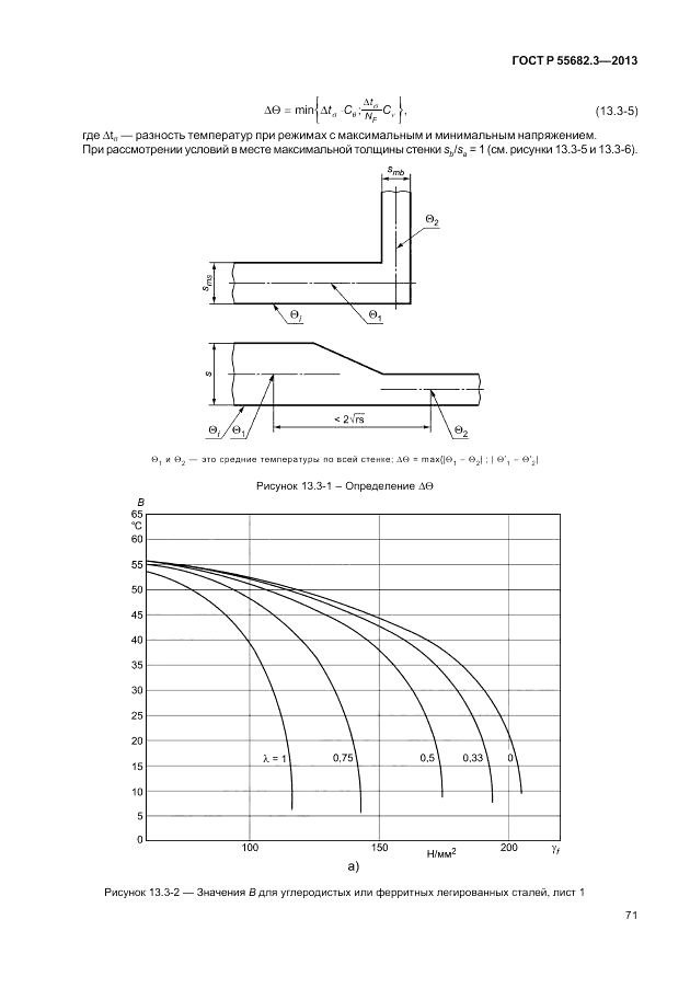 ГОСТ Р 55682.3-2013, страница 77