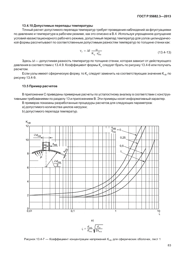ГОСТ Р 55682.3-2013, страница 89