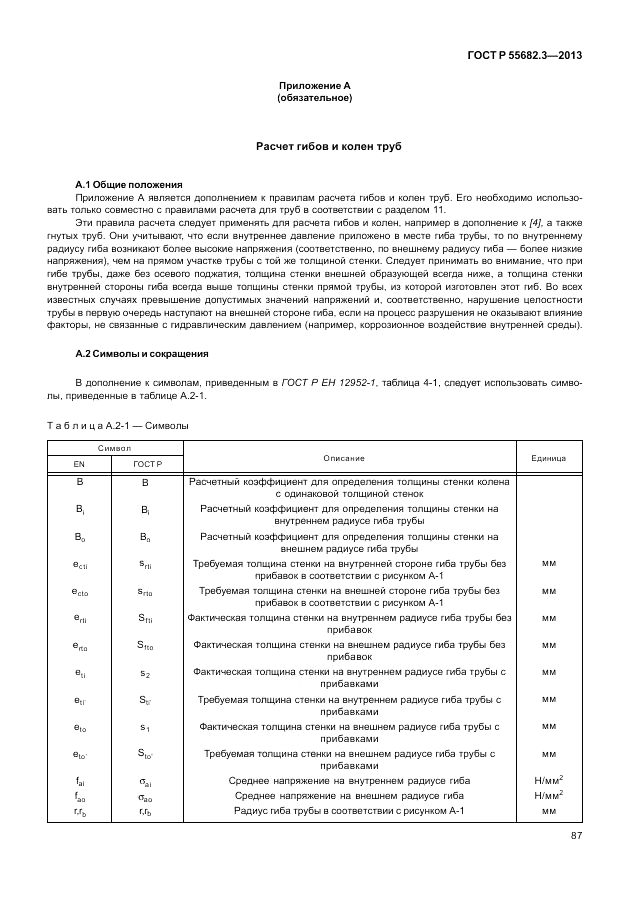 ГОСТ Р 55682.3-2013, страница 93