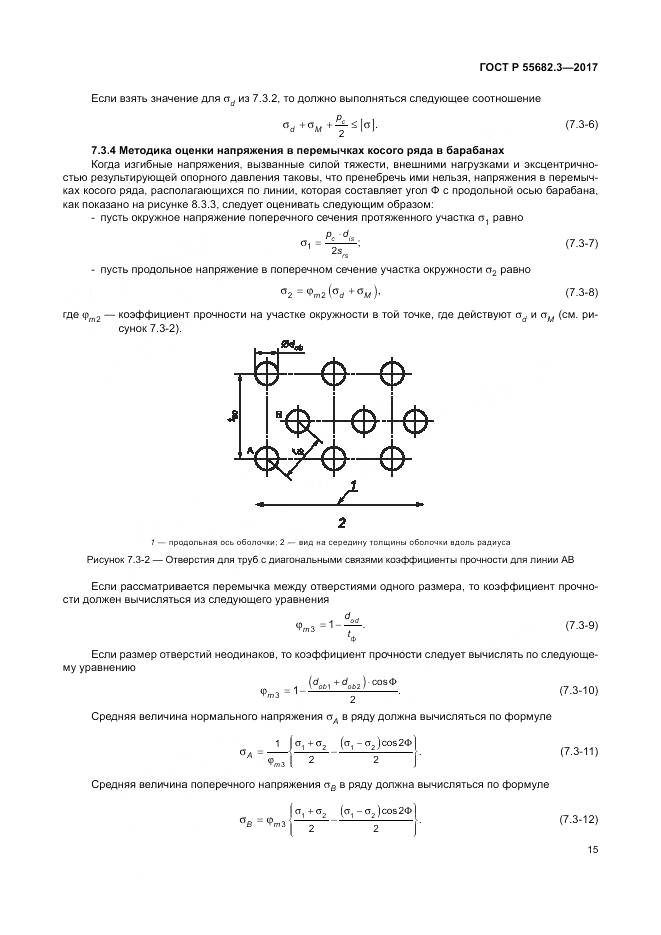 ГОСТ Р  55682.3-2017, страница 23