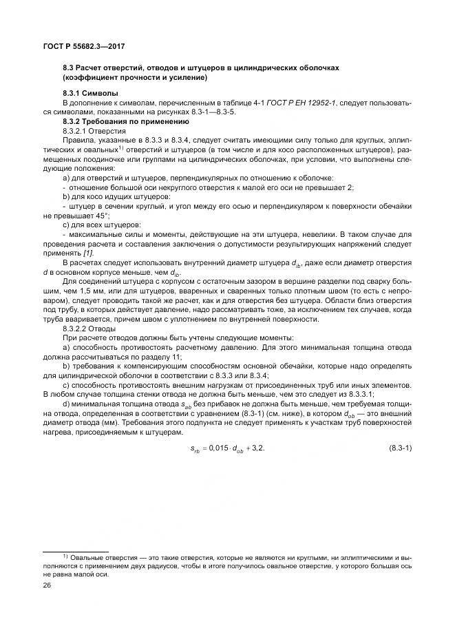 ГОСТ Р  55682.3-2017, страница 34