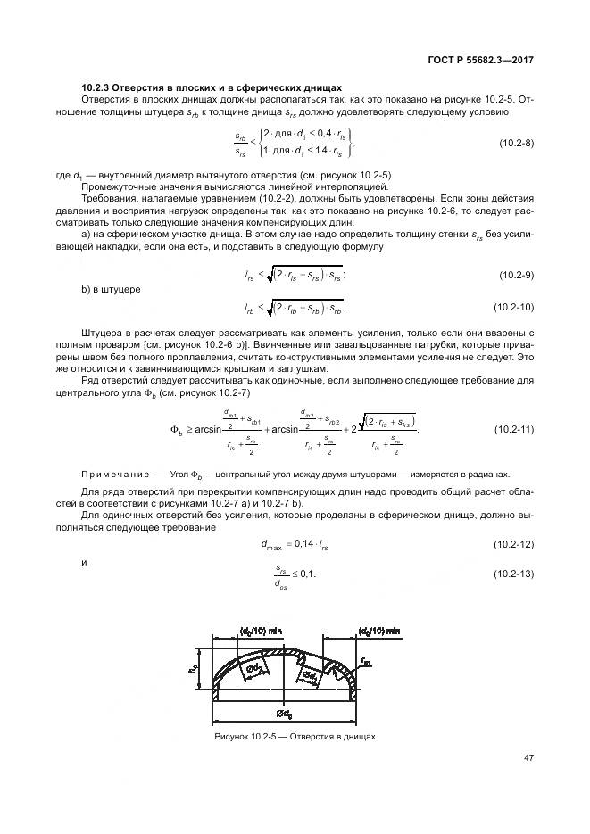 ГОСТ Р  55682.3-2017, страница 55