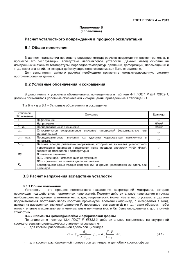 ГОСТ Р 55682.4-2013, страница 11