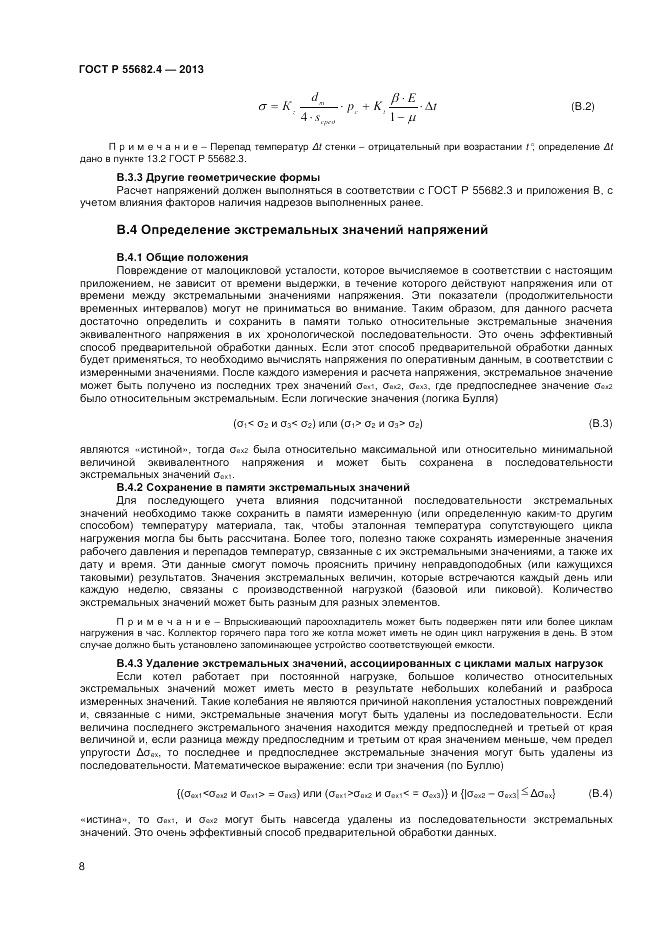 ГОСТ Р 55682.4-2013, страница 12