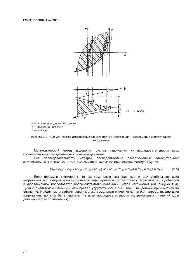 ГОСТ Р 55682.4-2013, страница 14