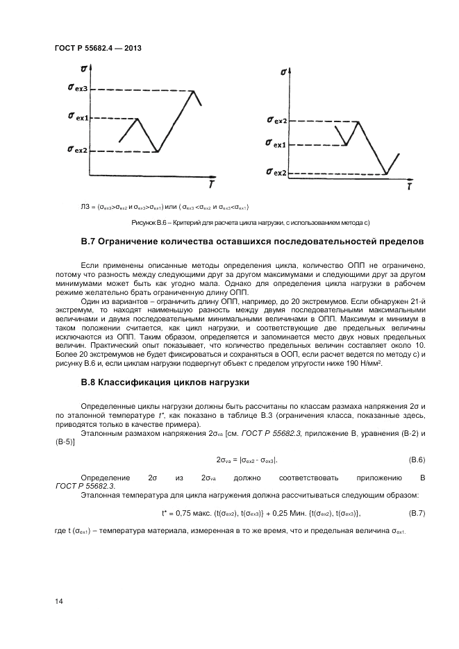 ГОСТ Р 55682.4-2013, страница 18