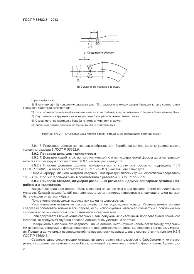 ГОСТ Р 55682.5-2013, страница 27