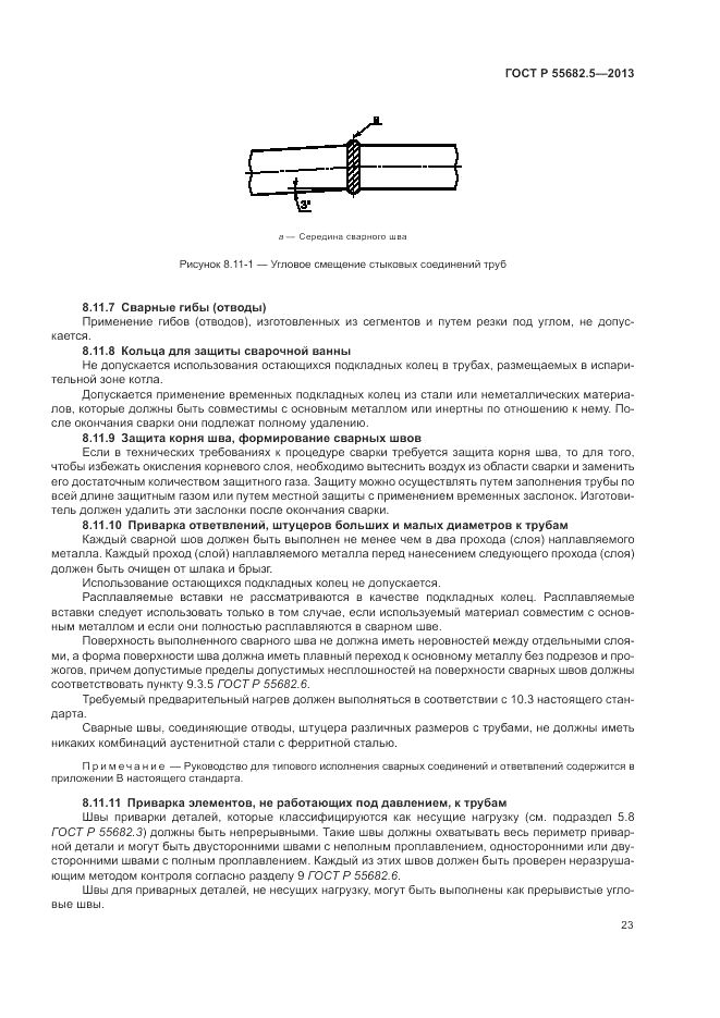 ГОСТ Р 55682.5-2013, страница 30