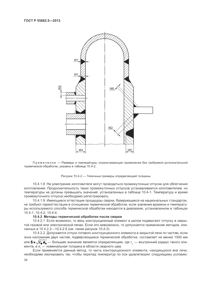 ГОСТ Р 55682.5-2013, страница 45