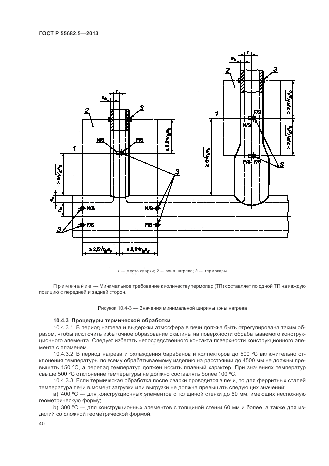 ГОСТ Р 55682.5-2013, страница 47