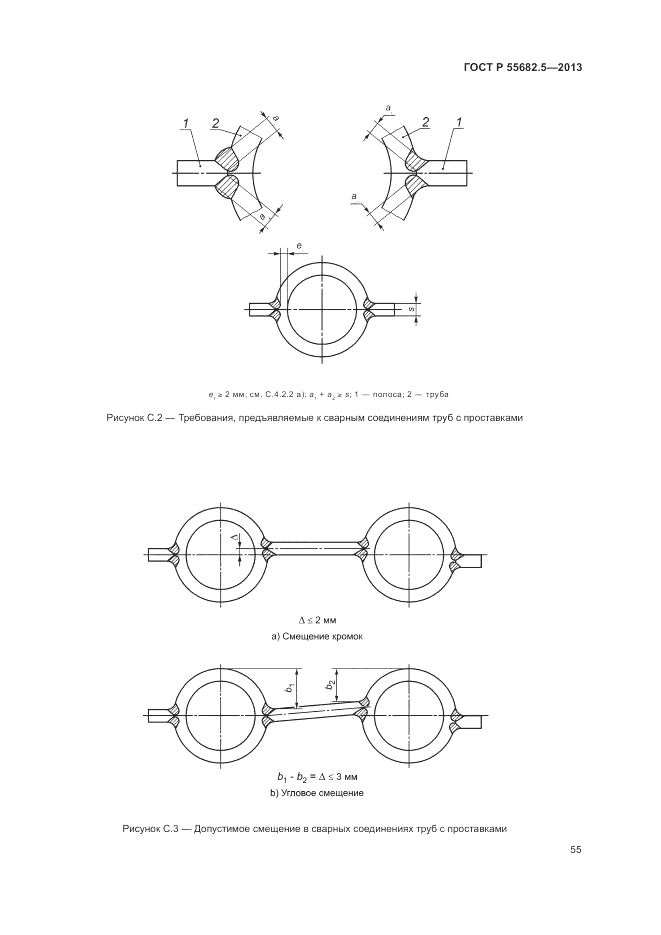 ГОСТ Р 55682.5-2013, страница 62