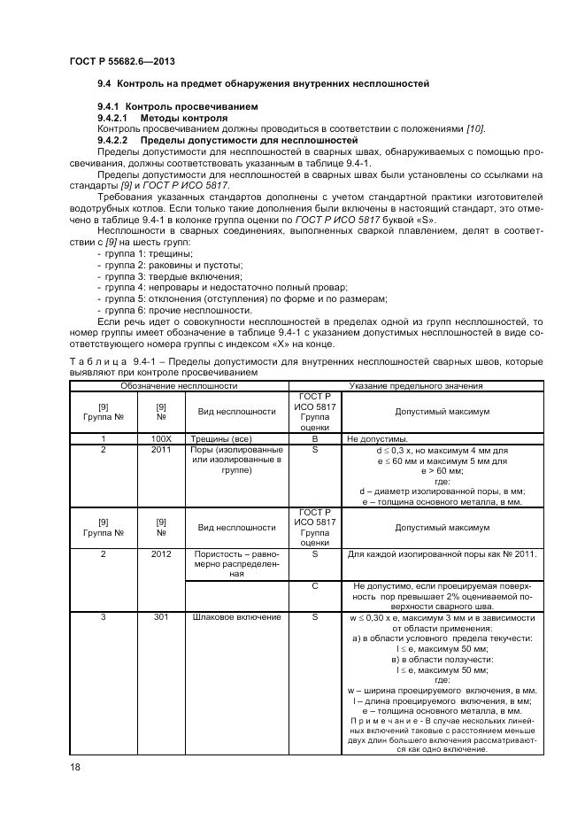 ГОСТ Р 55682.6-2013, страница 22