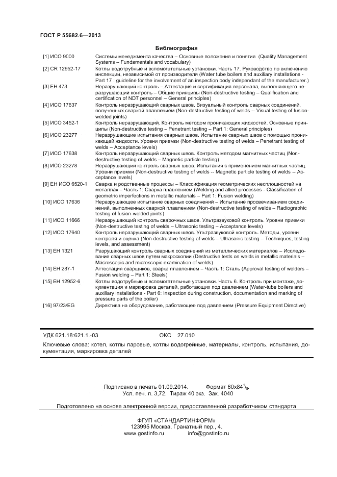 ГОСТ Р 55682.6-2013, страница 32