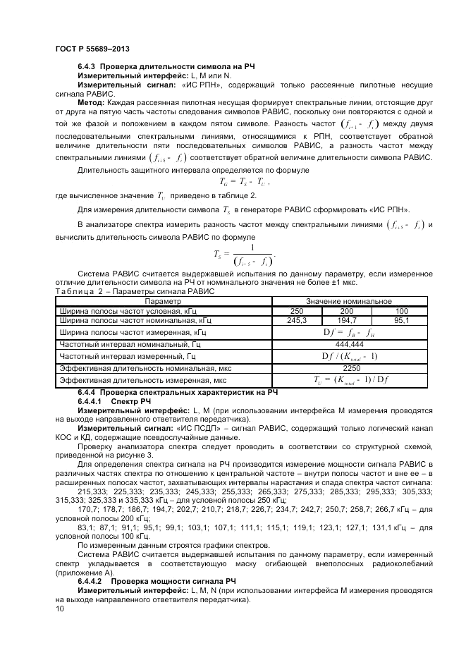 ГОСТ Р 55689-2013, страница 14