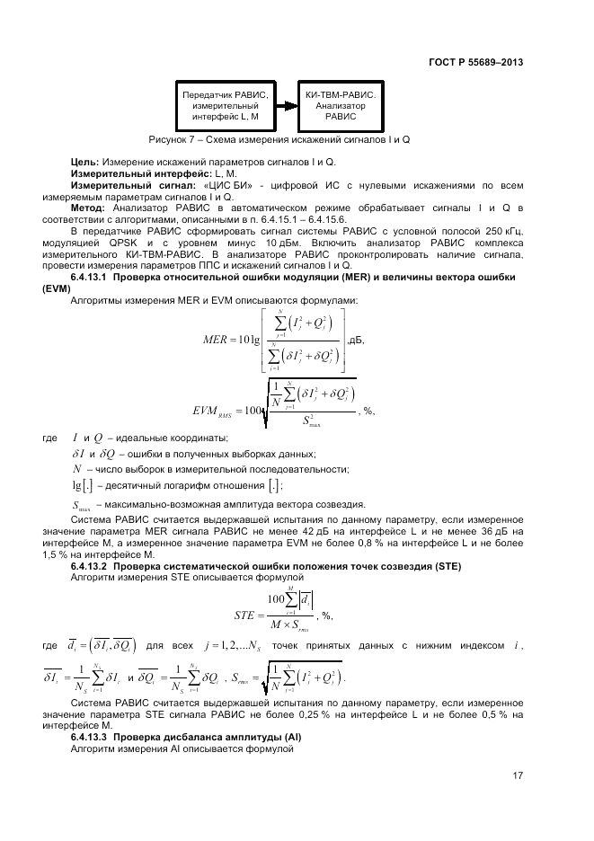 ГОСТ Р 55689-2013, страница 21