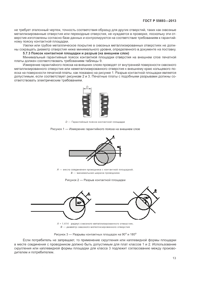 ГОСТ Р 55693-2013, страница 17