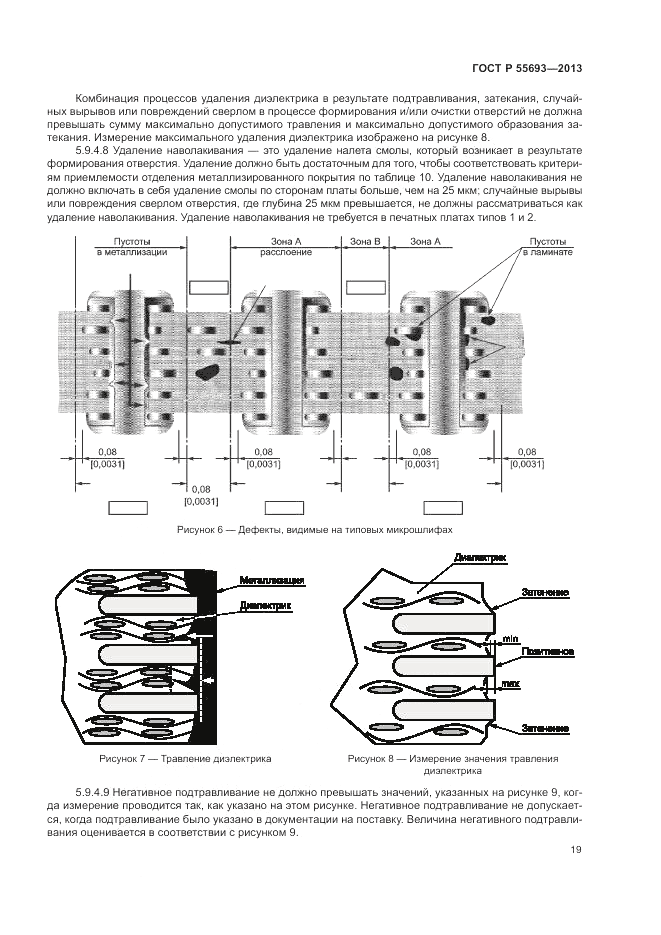 ГОСТ Р 55693-2013, страница 23