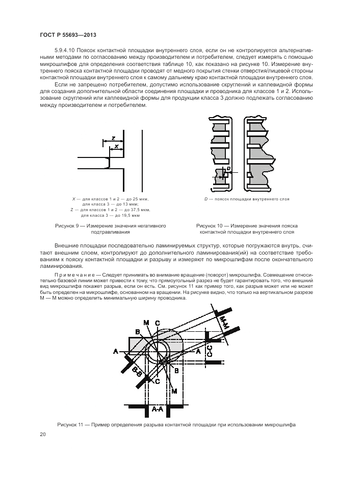 ГОСТ Р 55693-2013, страница 24