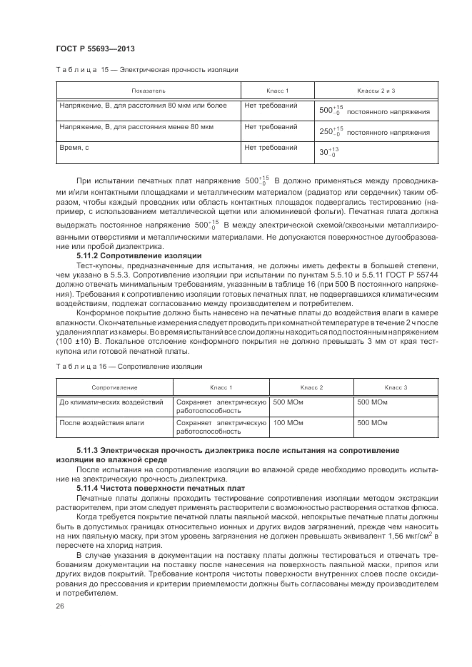 ГОСТ Р 55693-2013, страница 30