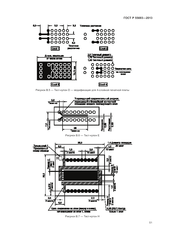ГОСТ Р 55693-2013, страница 55