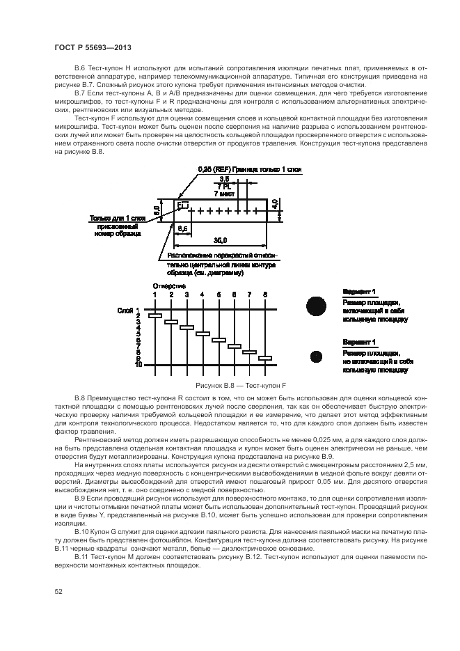 ГОСТ Р 55693-2013, страница 56