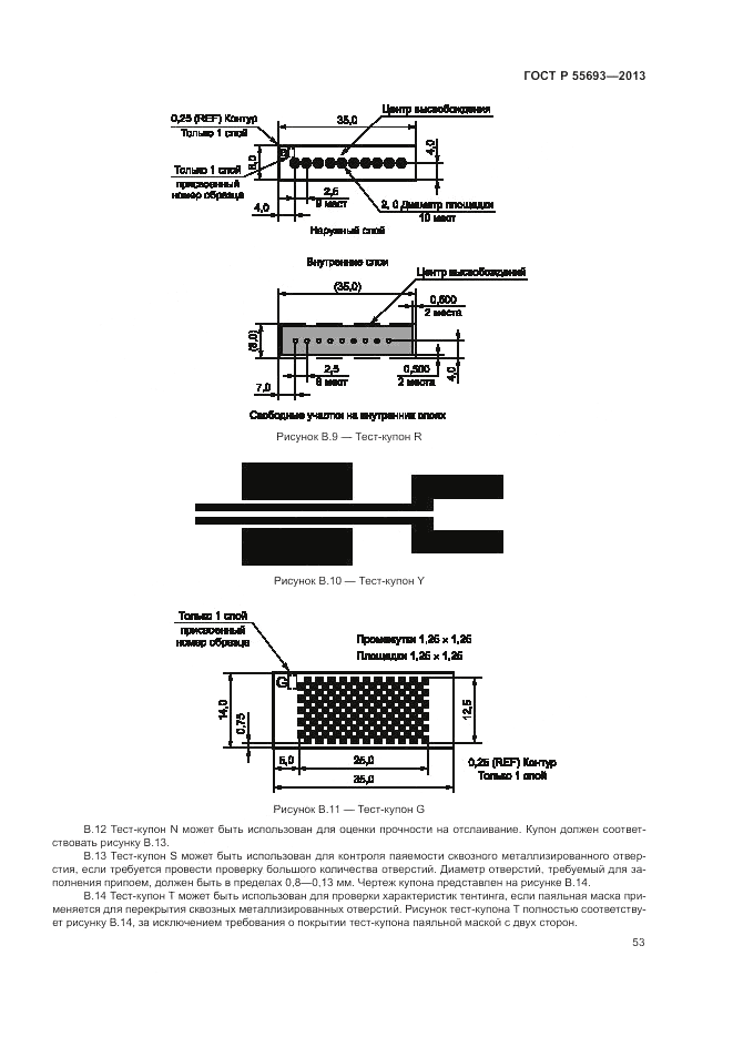 ГОСТ Р 55693-2013, страница 57