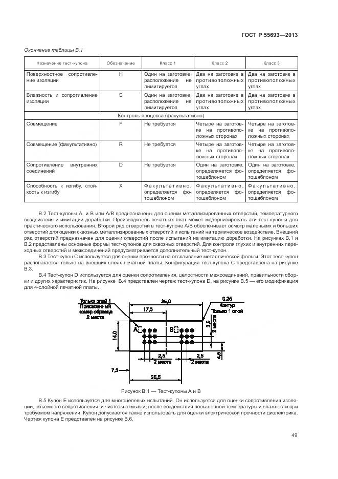 ГОСТ Р 55693-2013, страница 53